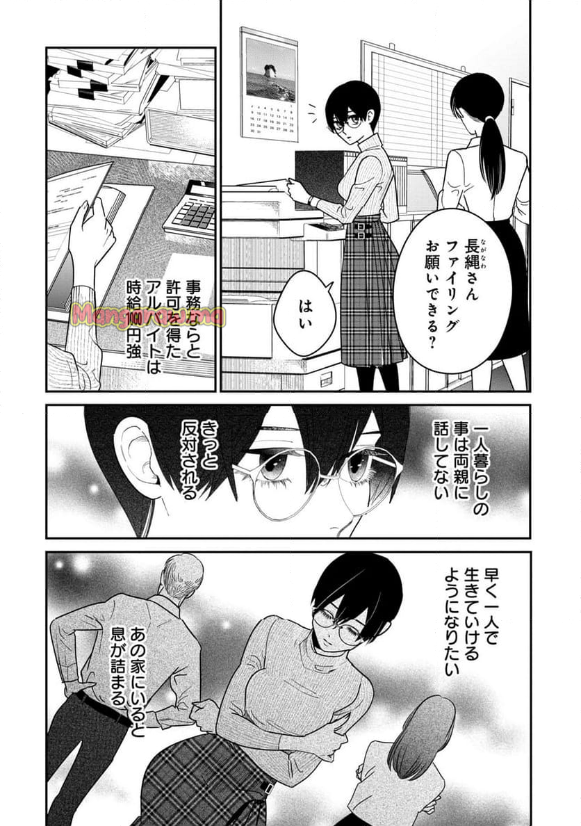 縛って見つめて - 第12話 - Page 2