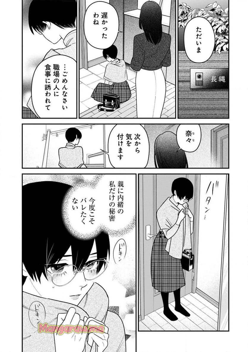 縛って見つめて - 第12話 - Page 7