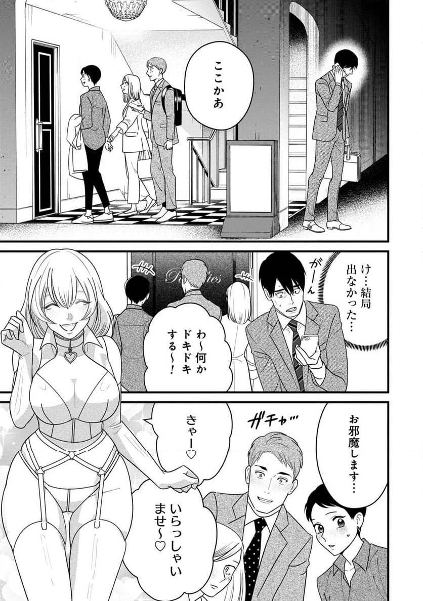 縛って見つめて - 第5話 - Page 13