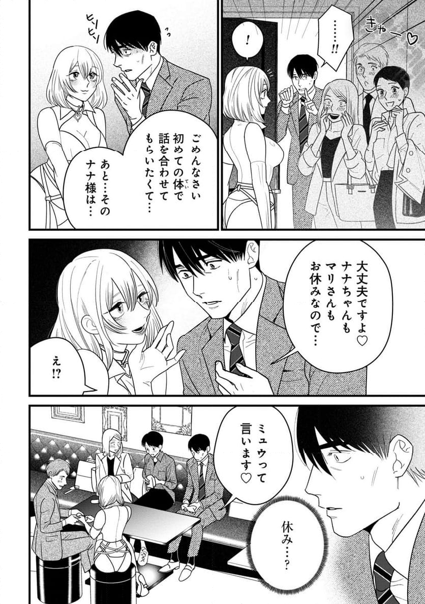 縛って見つめて - 第5話 - Page 14