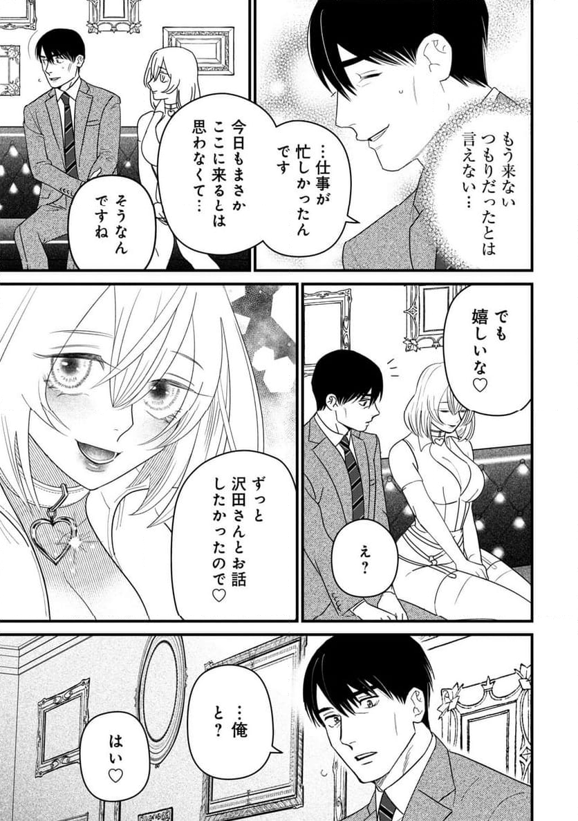 縛って見つめて - 第5話 - Page 19