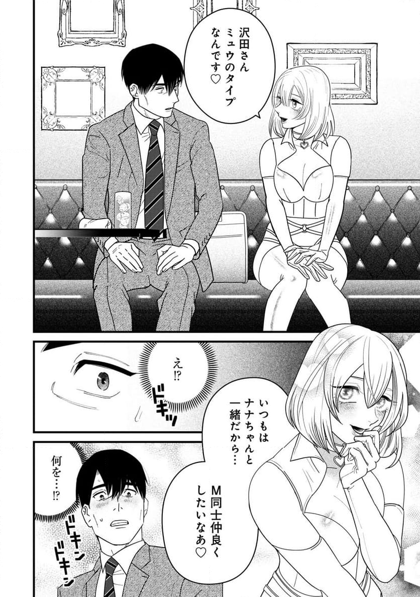 縛って見つめて - 第5話 - Page 20