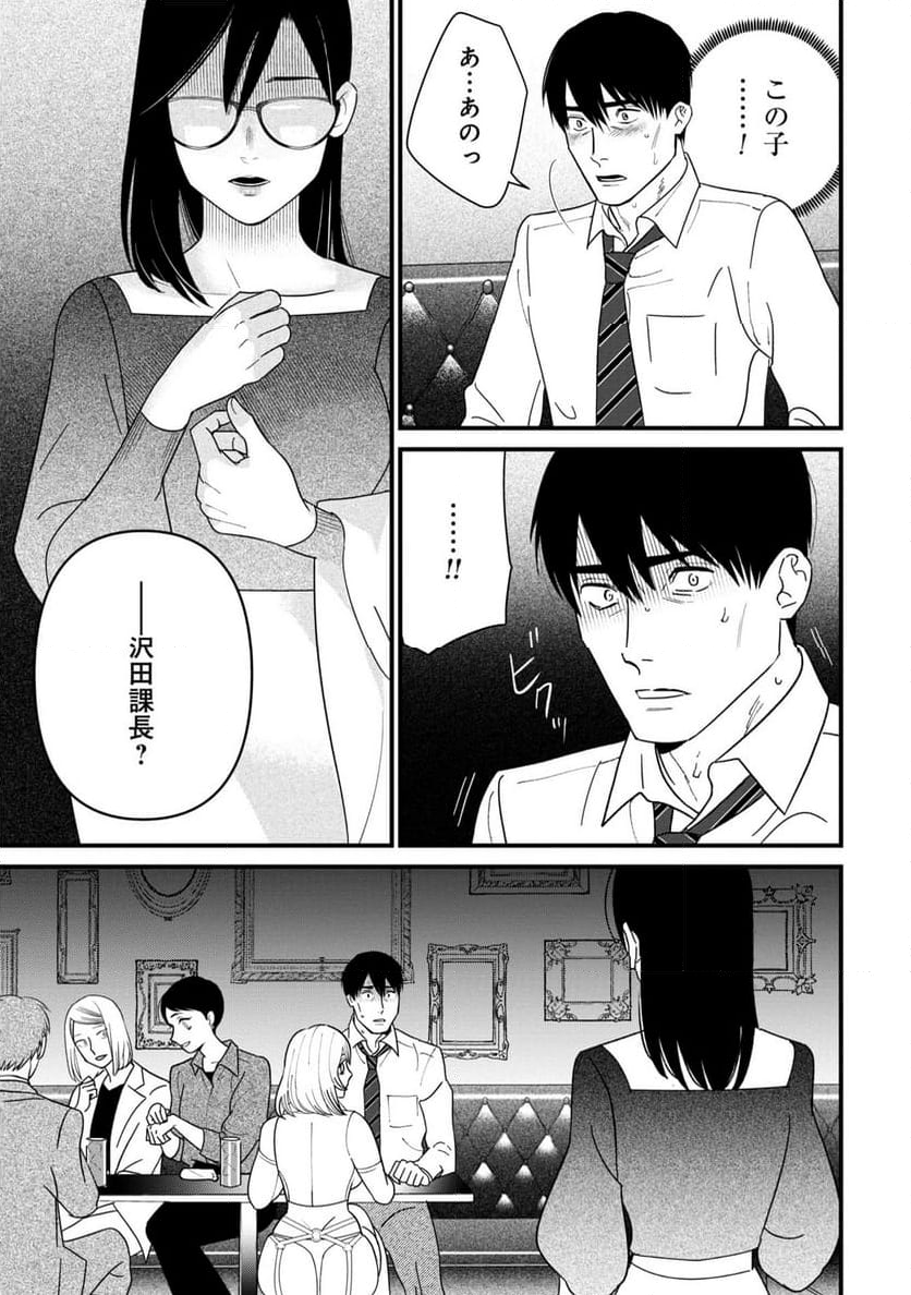 縛って見つめて - 第5話 - Page 29