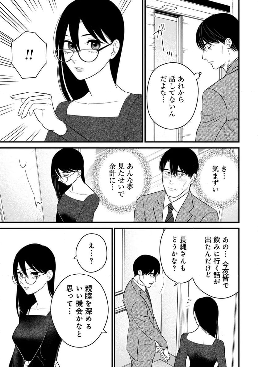 縛って見つめて - 第5話 - Page 5