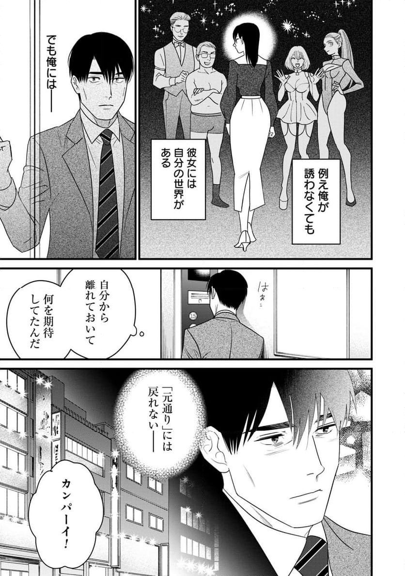 縛って見つめて - 第5話 - Page 7