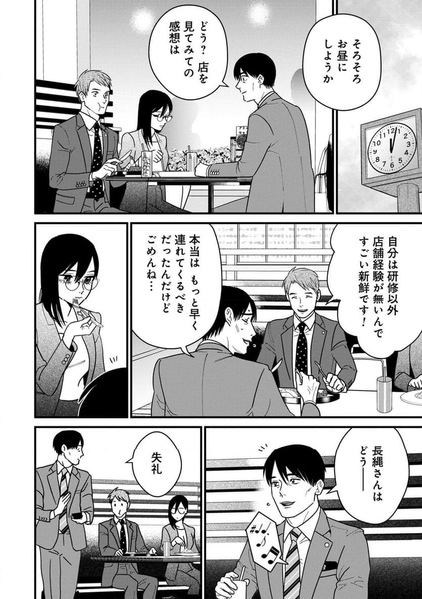 縛って見つめて - 第7話 - Page 12