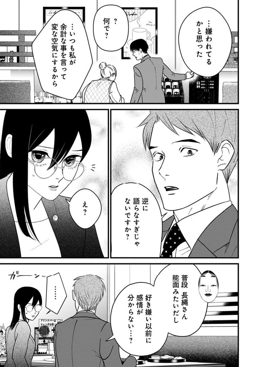 縛って見つめて - 第7話 - Page 15