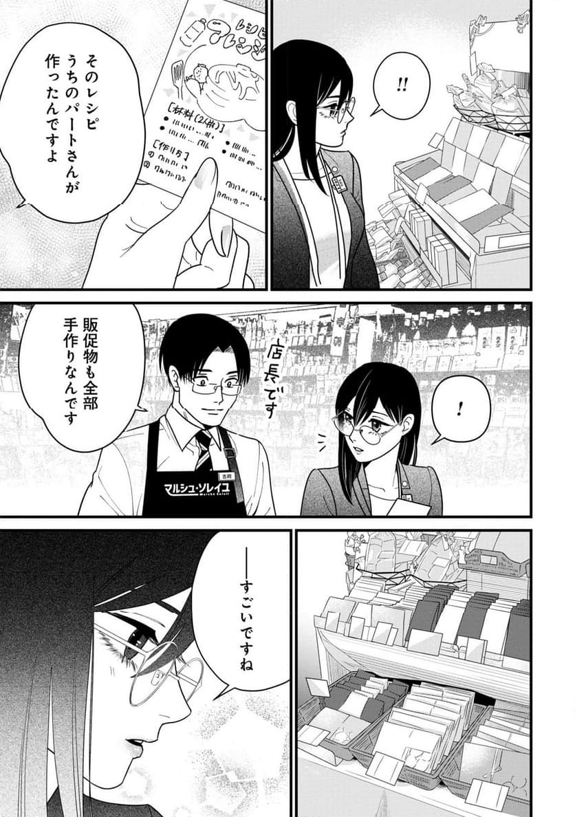 縛って見つめて - 第7話 - Page 21