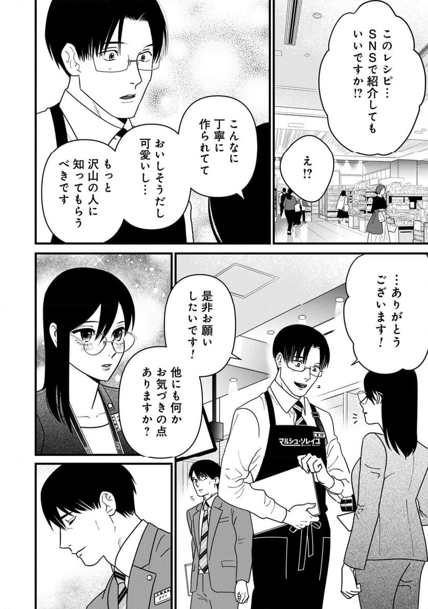 縛って見つめて - 第7話 - Page 22