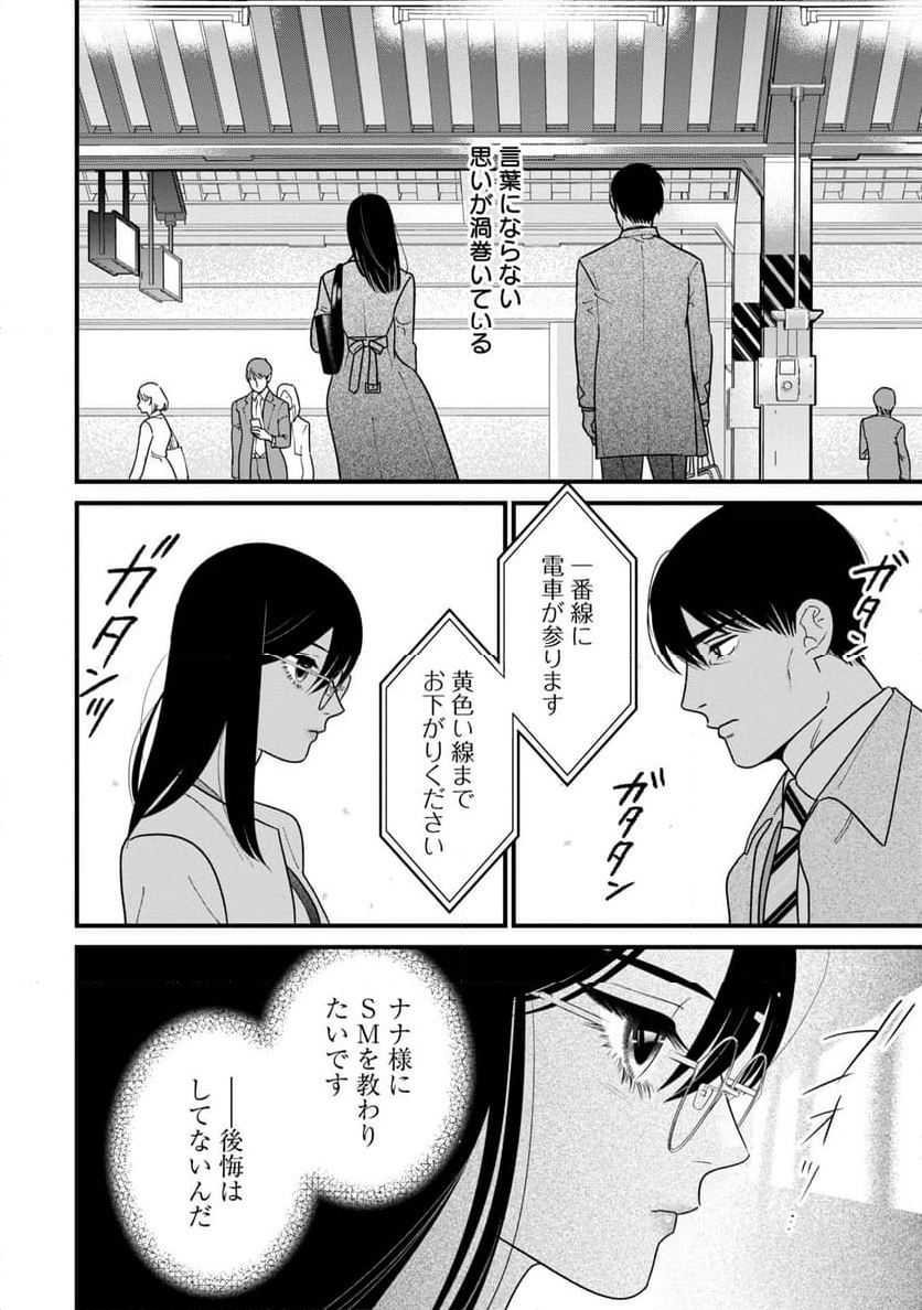 縛って見つめて - 第7話 - Page 24