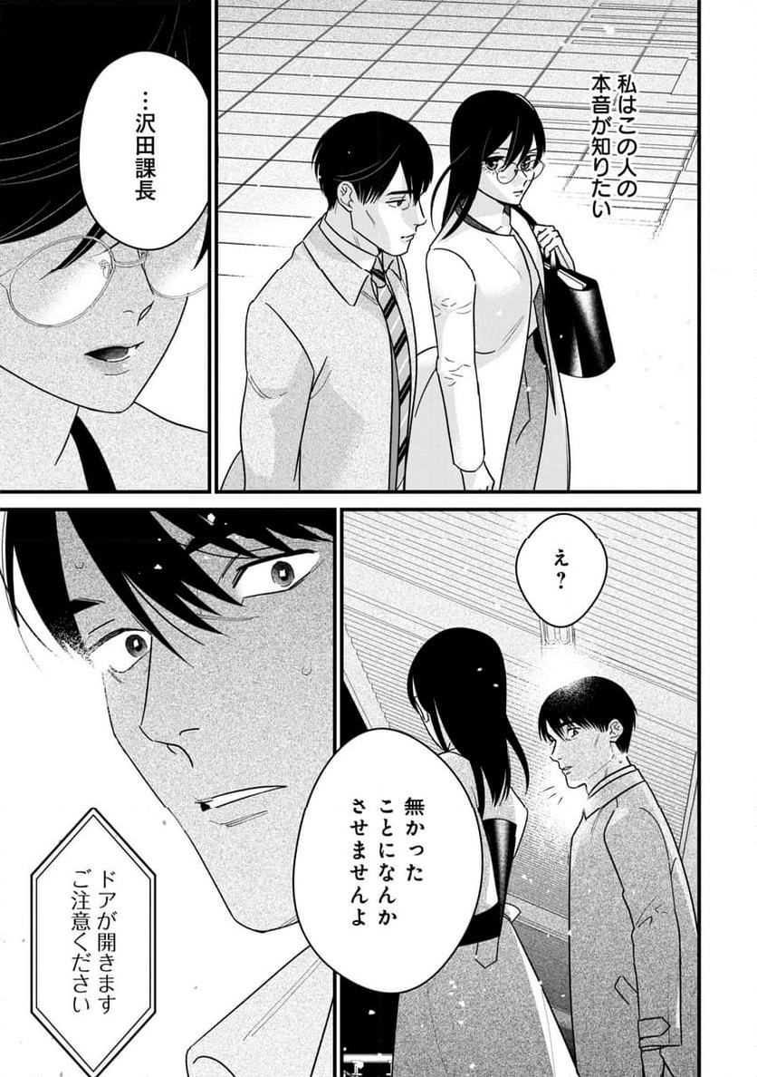 縛って見つめて - 第7話 - Page 25