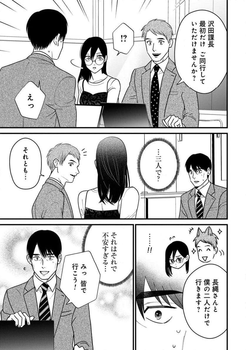 縛って見つめて - 第7話 - Page 7