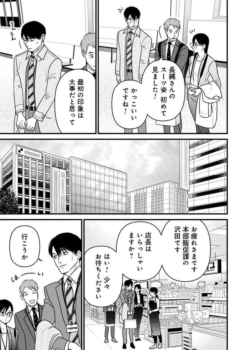 縛って見つめて - 第7話 - Page 9