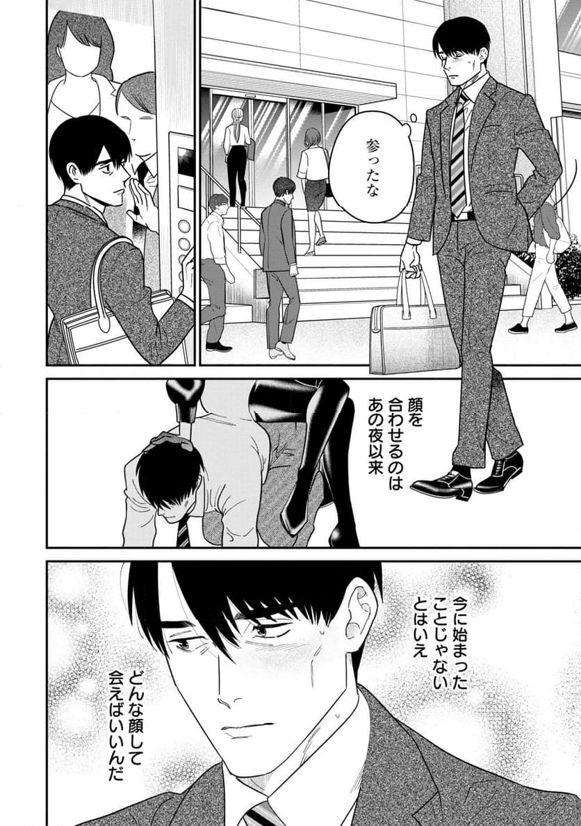 縛って見つめて - 第9話 - Page 2