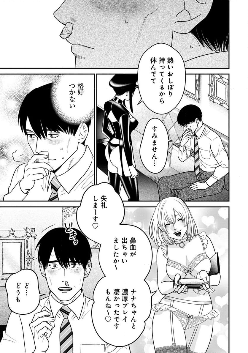 縛って見つめて - 第9話 - Page 19