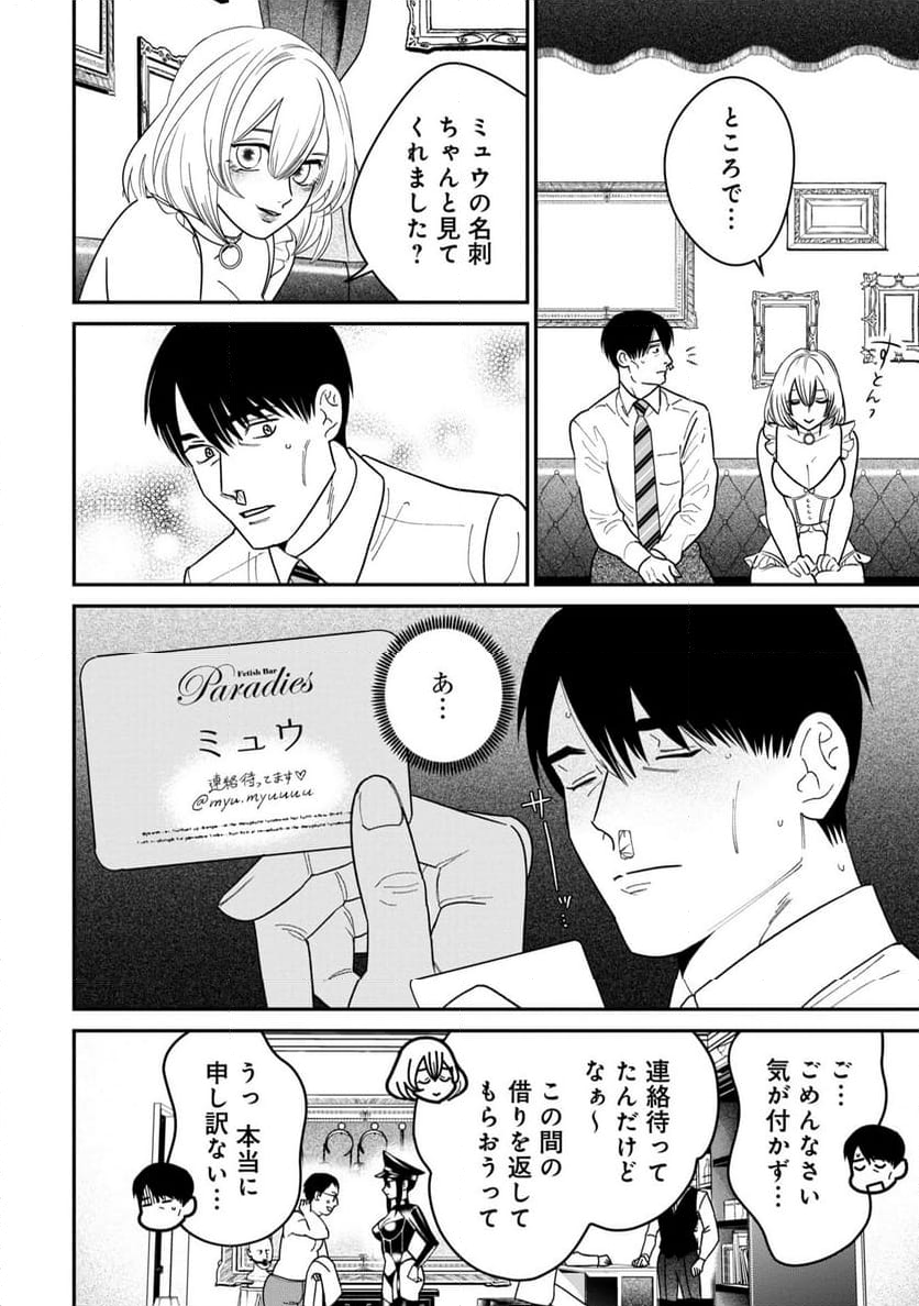 縛って見つめて - 第9話 - Page 20