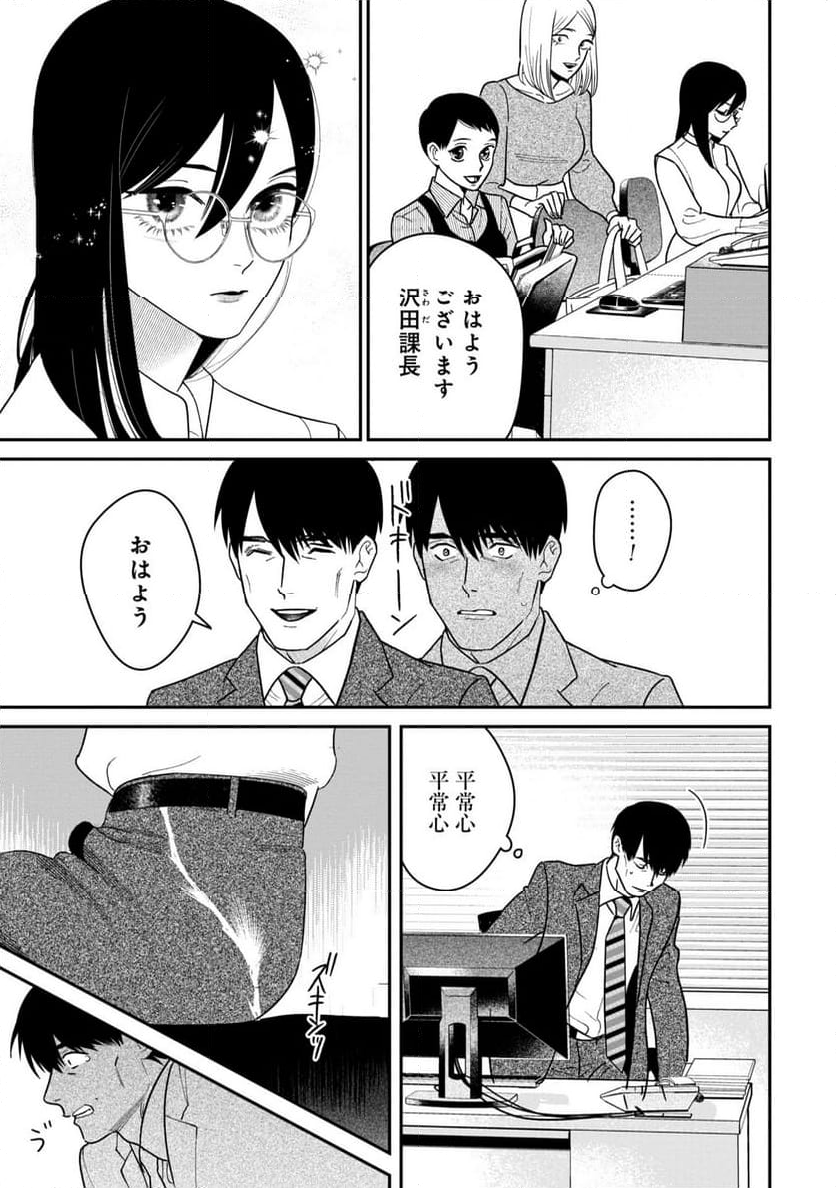 縛って見つめて - 第9話 - Page 3