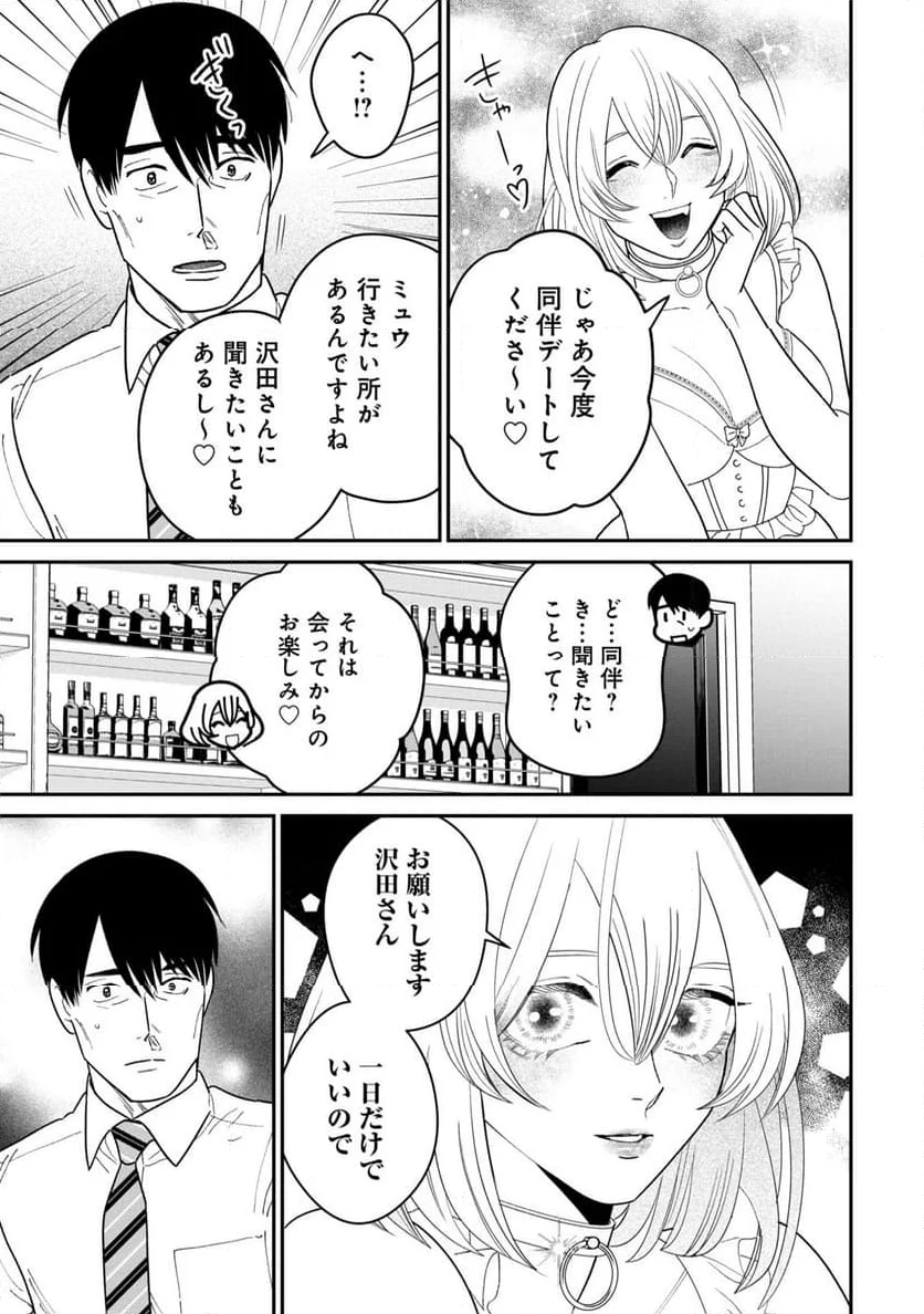 縛って見つめて - 第9話 - Page 21