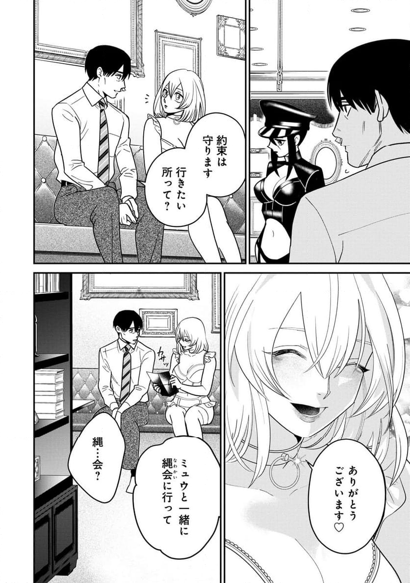 縛って見つめて - 第9話 - Page 22