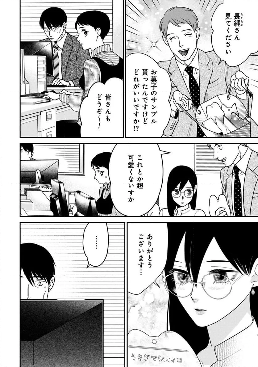 縛って見つめて - 第9話 - Page 4