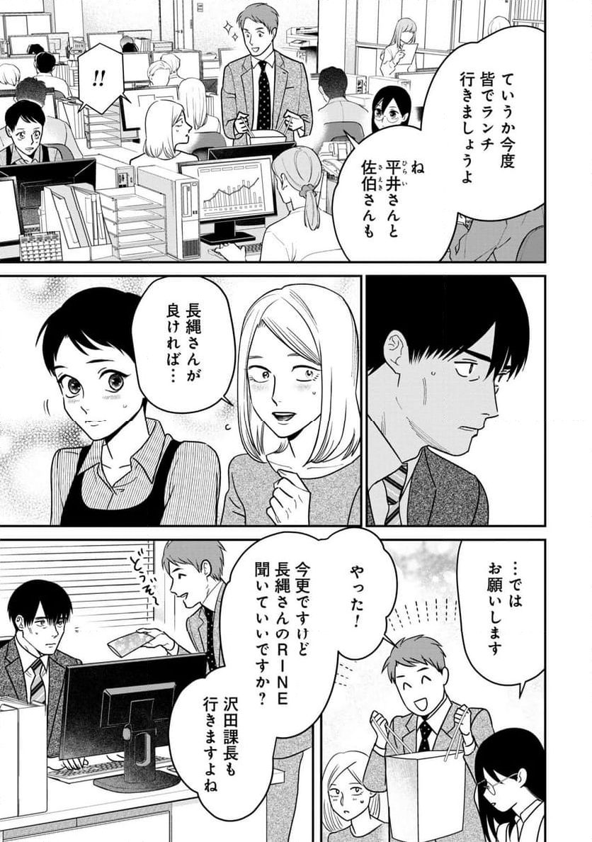 縛って見つめて - 第9話 - Page 5