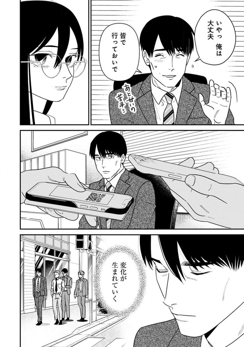 縛って見つめて - 第9話 - Page 6