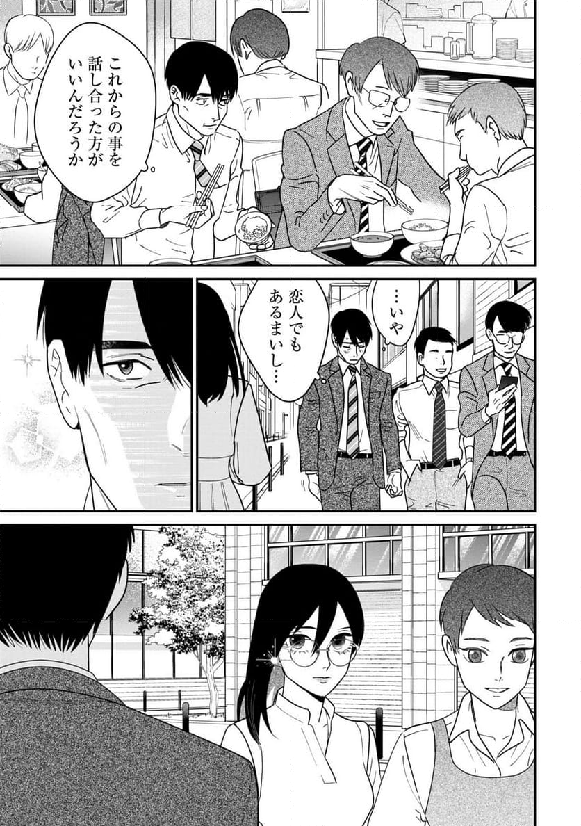 縛って見つめて - 第9話 - Page 7