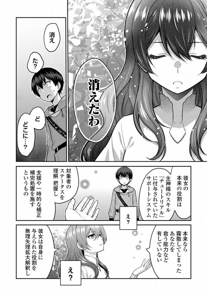 最強の職業は勇者でも賢者でもなく鑑定士（仮）らしいですよ？ - 第59話 - Page 14