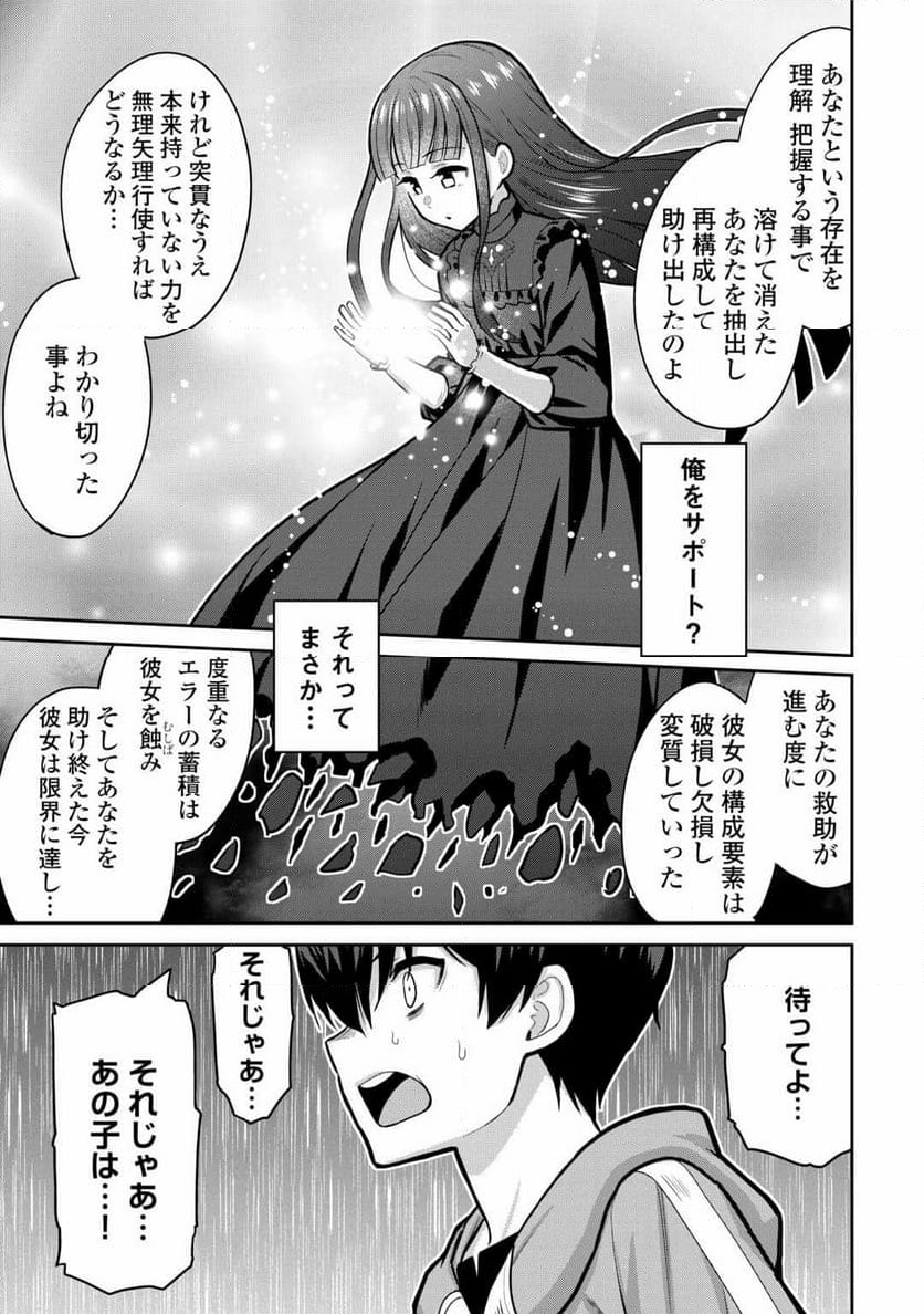 最強の職業は勇者でも賢者でもなく鑑定士（仮）らしいですよ？ - 第59話 - Page 15