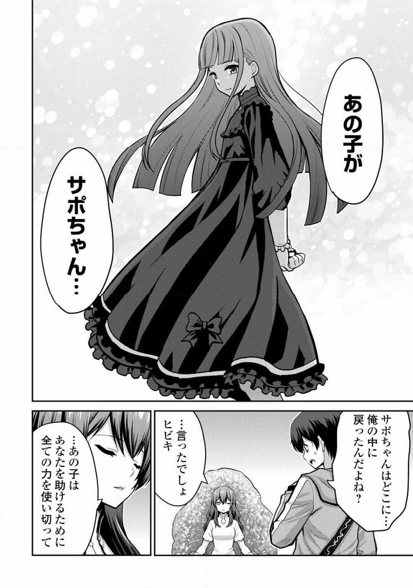 最強の職業は勇者でも賢者でもなく鑑定士（仮）らしいですよ？ - 第59話 - Page 16