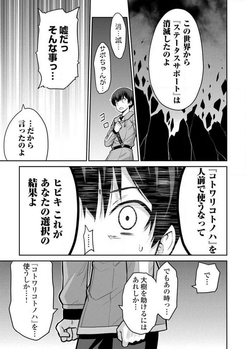 最強の職業は勇者でも賢者でもなく鑑定士（仮）らしいですよ？ - 第59話 - Page 17