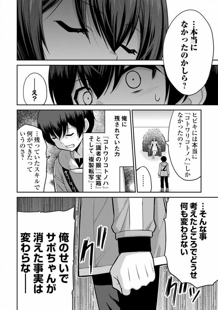 最強の職業は勇者でも賢者でもなく鑑定士（仮）らしいですよ？ - 第59話 - Page 18