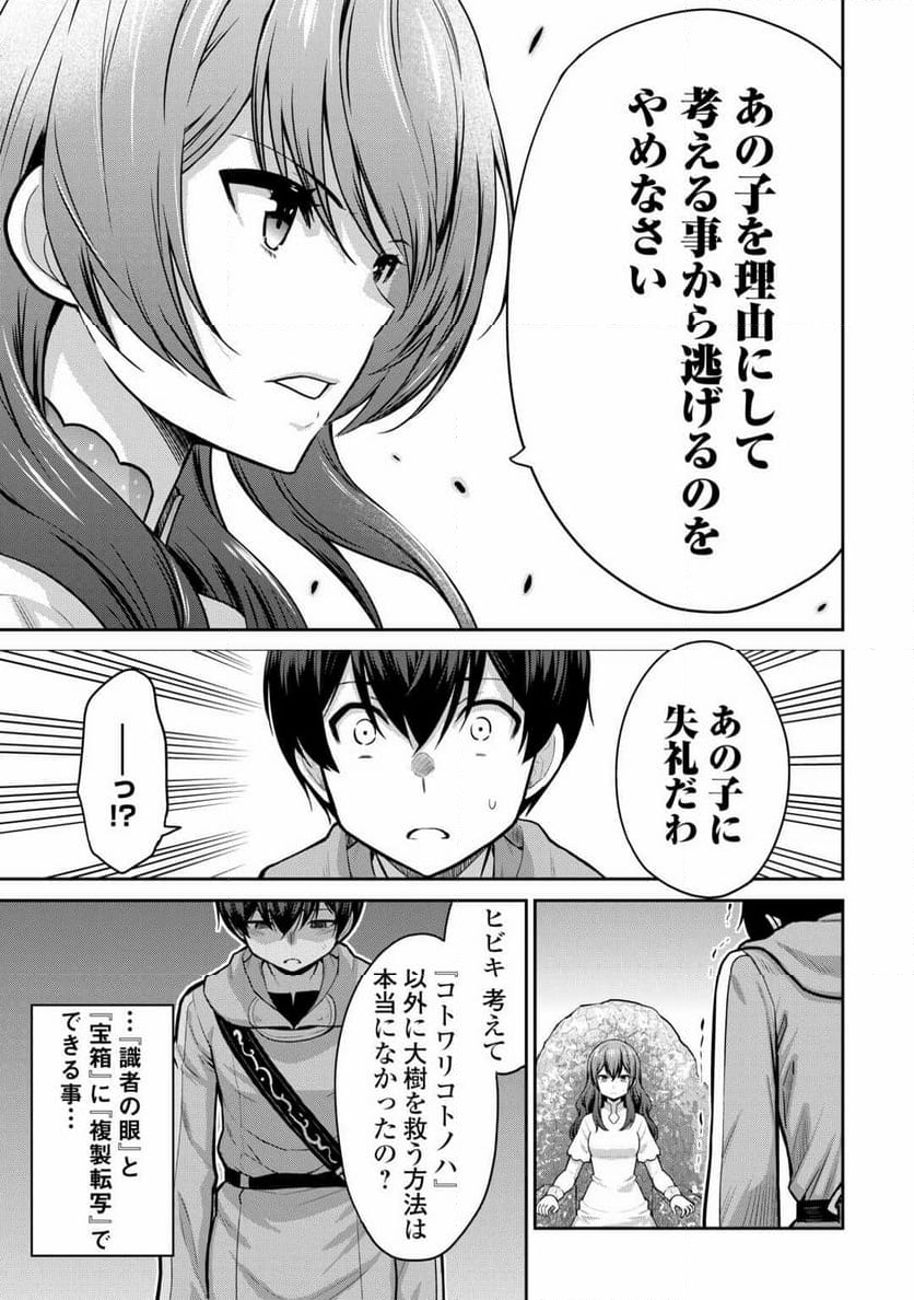 最強の職業は勇者でも賢者でもなく鑑定士（仮）らしいですよ？ - 第59話 - Page 19