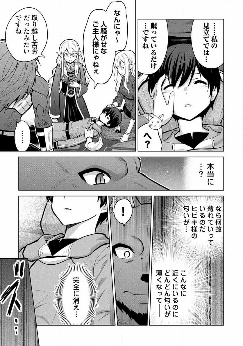 最強の職業は勇者でも賢者でもなく鑑定士（仮）らしいですよ？ - 第59話 - Page 3