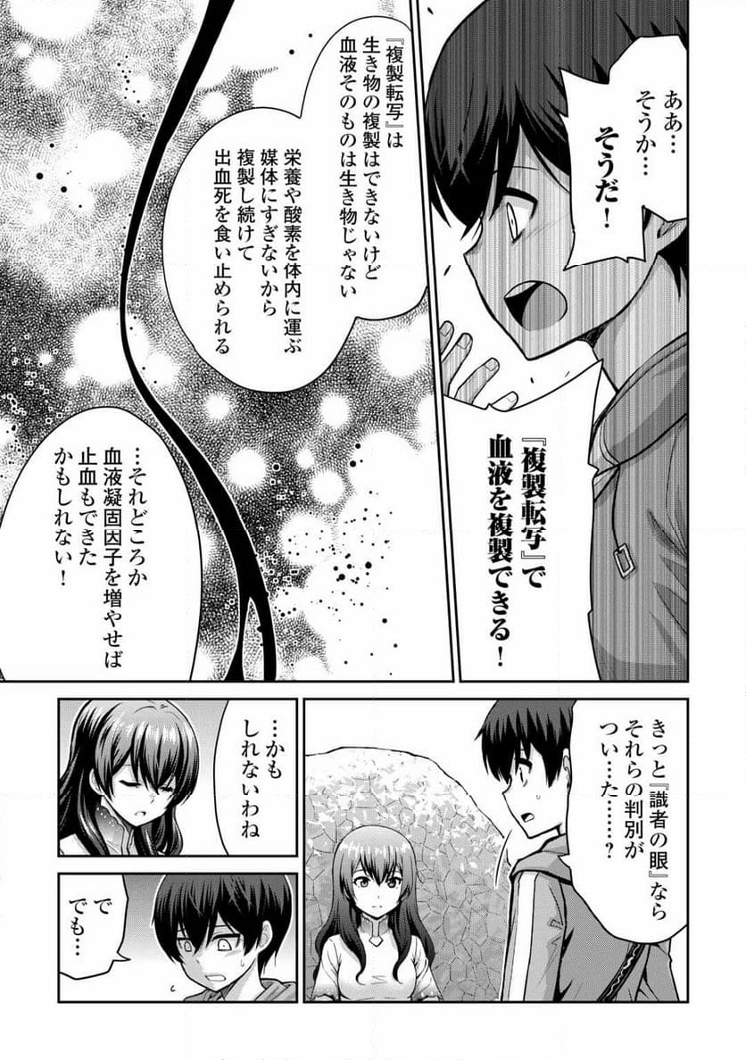 最強の職業は勇者でも賢者でもなく鑑定士（仮）らしいですよ？ - 第59話 - Page 21