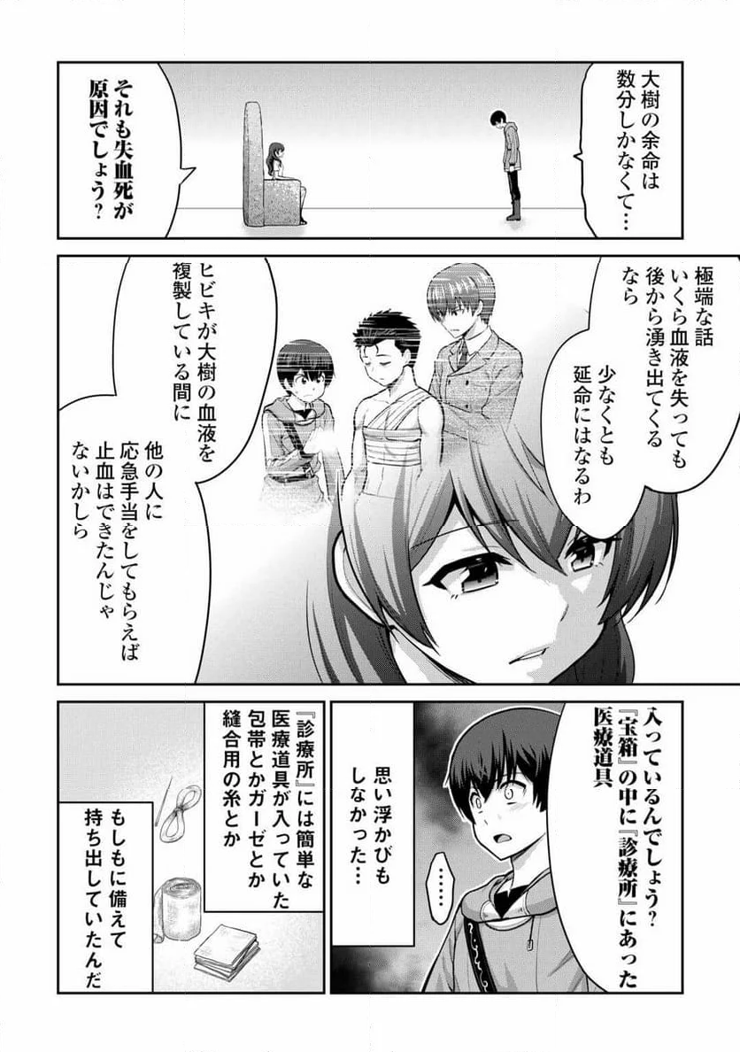 最強の職業は勇者でも賢者でもなく鑑定士（仮）らしいですよ？ - 第59話 - Page 22