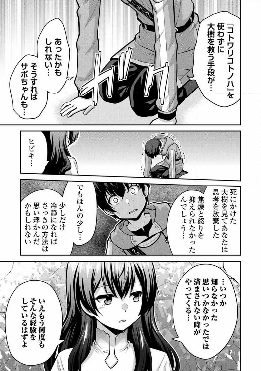 最強の職業は勇者でも賢者でもなく鑑定士（仮）らしいですよ？ - 第59話 - Page 23