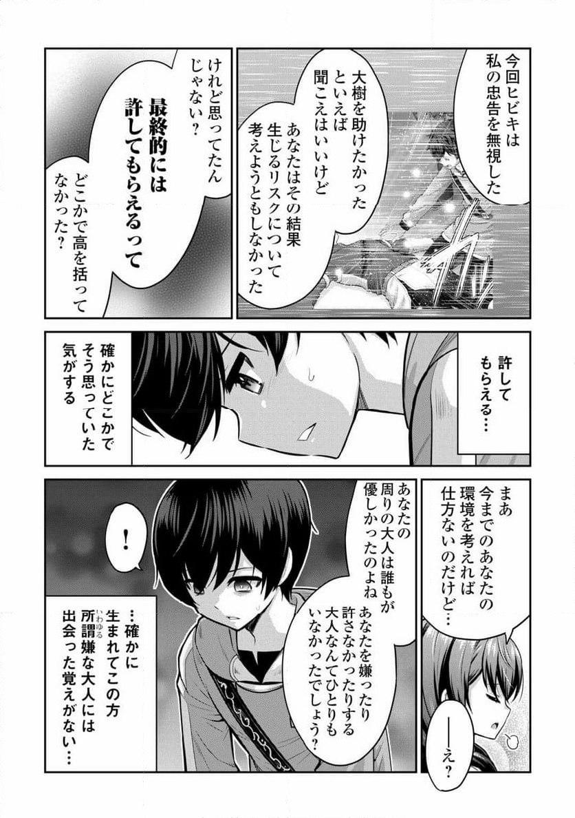 最強の職業は勇者でも賢者でもなく鑑定士（仮）らしいですよ？ - 第59話 - Page 24