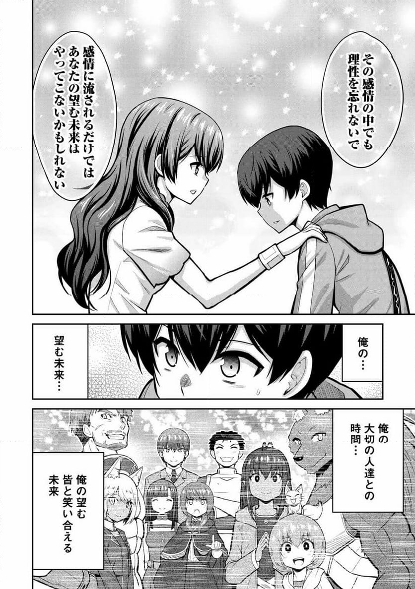 最強の職業は勇者でも賢者でもなく鑑定士（仮）らしいですよ？ - 第59話 - Page 26