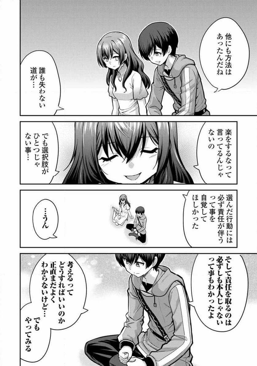 最強の職業は勇者でも賢者でもなく鑑定士（仮）らしいですよ？ - 第59話 - Page 30