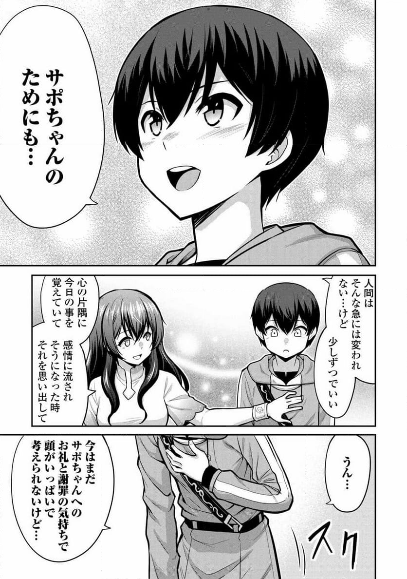 最強の職業は勇者でも賢者でもなく鑑定士（仮）らしいですよ？ - 第59話 - Page 31