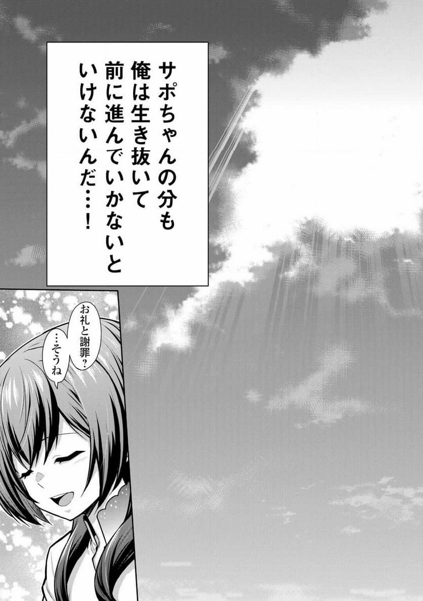 最強の職業は勇者でも賢者でもなく鑑定士（仮）らしいですよ？ - 第59話 - Page 33