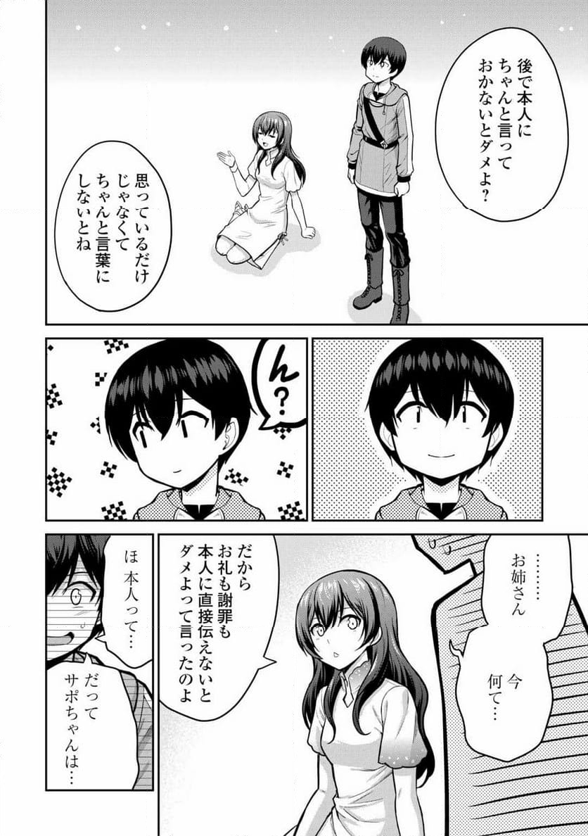 最強の職業は勇者でも賢者でもなく鑑定士（仮）らしいですよ？ - 第59話 - Page 34