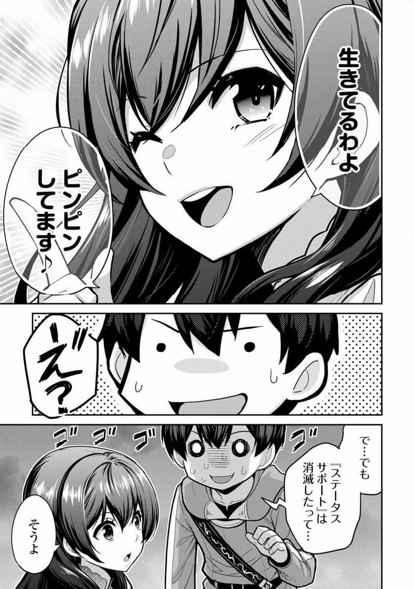 最強の職業は勇者でも賢者でもなく鑑定士（仮）らしいですよ？ - 第59話 - Page 35