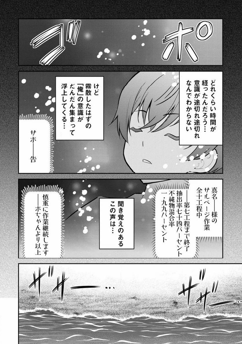 最強の職業は勇者でも賢者でもなく鑑定士（仮）らしいですよ？ - 第59話 - Page 6