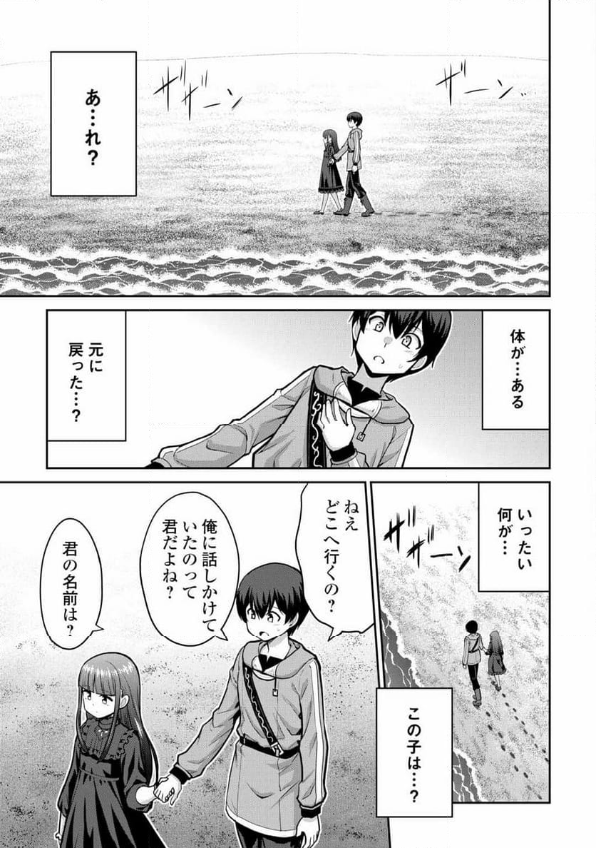 最強の職業は勇者でも賢者でもなく鑑定士（仮）らしいですよ？ - 第59話 - Page 7