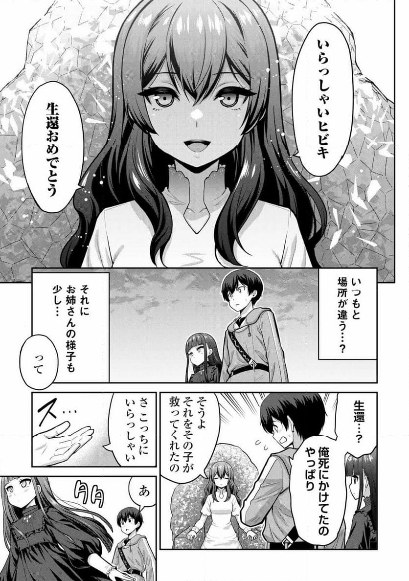 最強の職業は勇者でも賢者でもなく鑑定士（仮）らしいですよ？ - 第59話 - Page 9