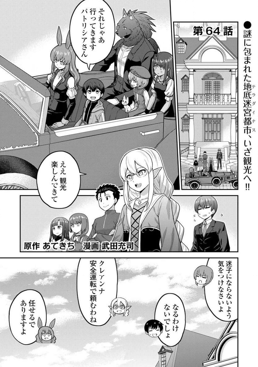 最強の職業は勇者でも賢者でもなく鑑定士（仮）らしいですよ？ - 第64話 - Page 1