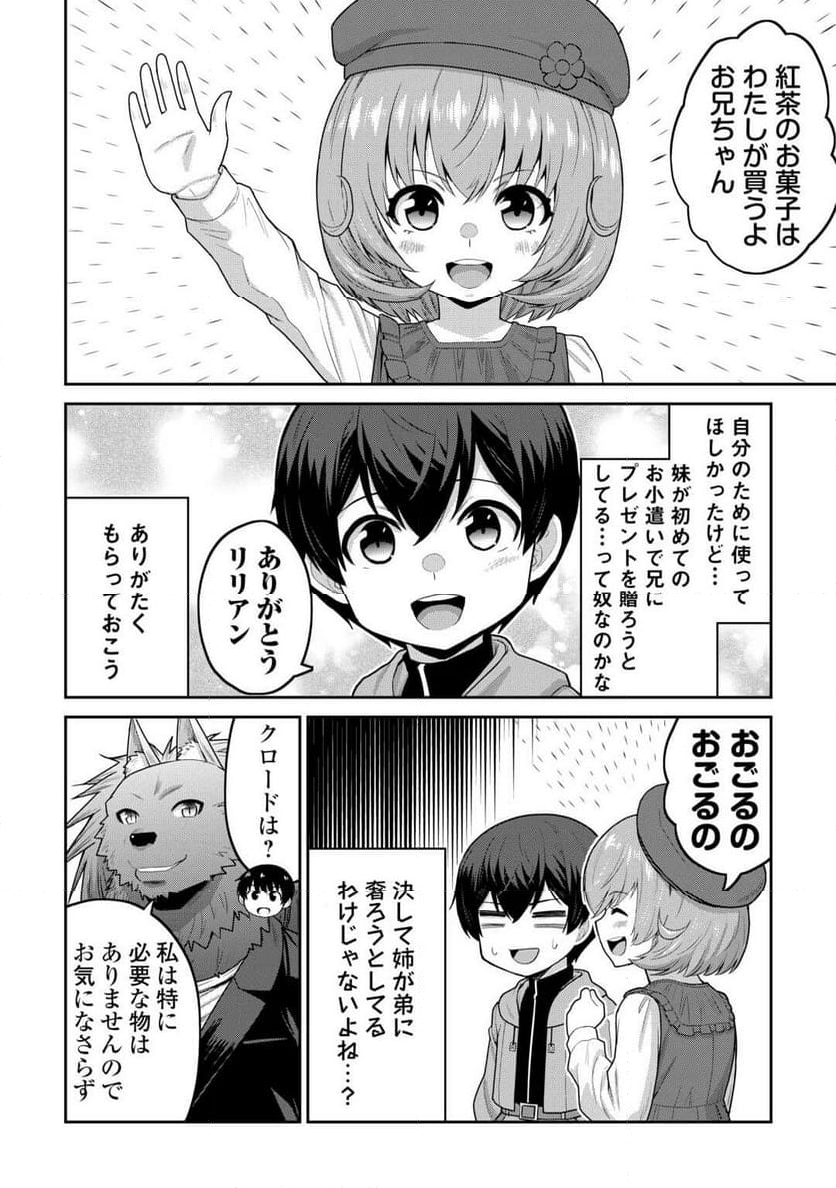 最強の職業は勇者でも賢者でもなく鑑定士（仮）らしいですよ？ - 第64話 - Page 12