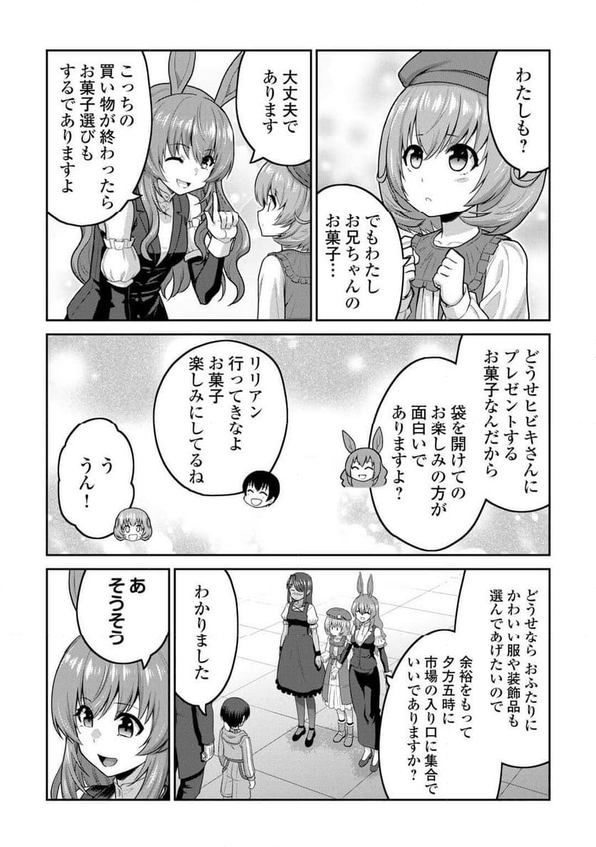 最強の職業は勇者でも賢者でもなく鑑定士（仮）らしいですよ？ - 第64話 - Page 15